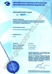 Евразийский патент на сорбент УСВР