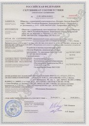 Россия. Сертификат на продукцию "ЗФ"